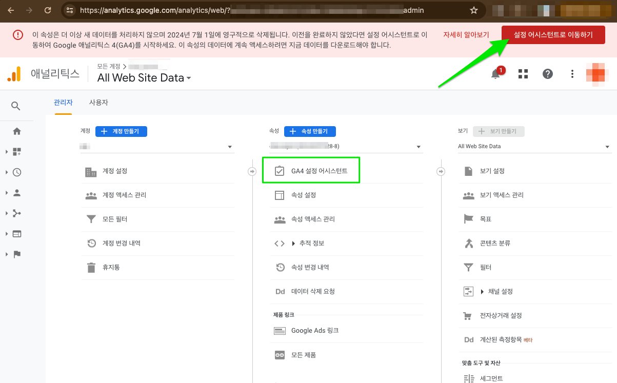 GA4 설정 어시스턴트