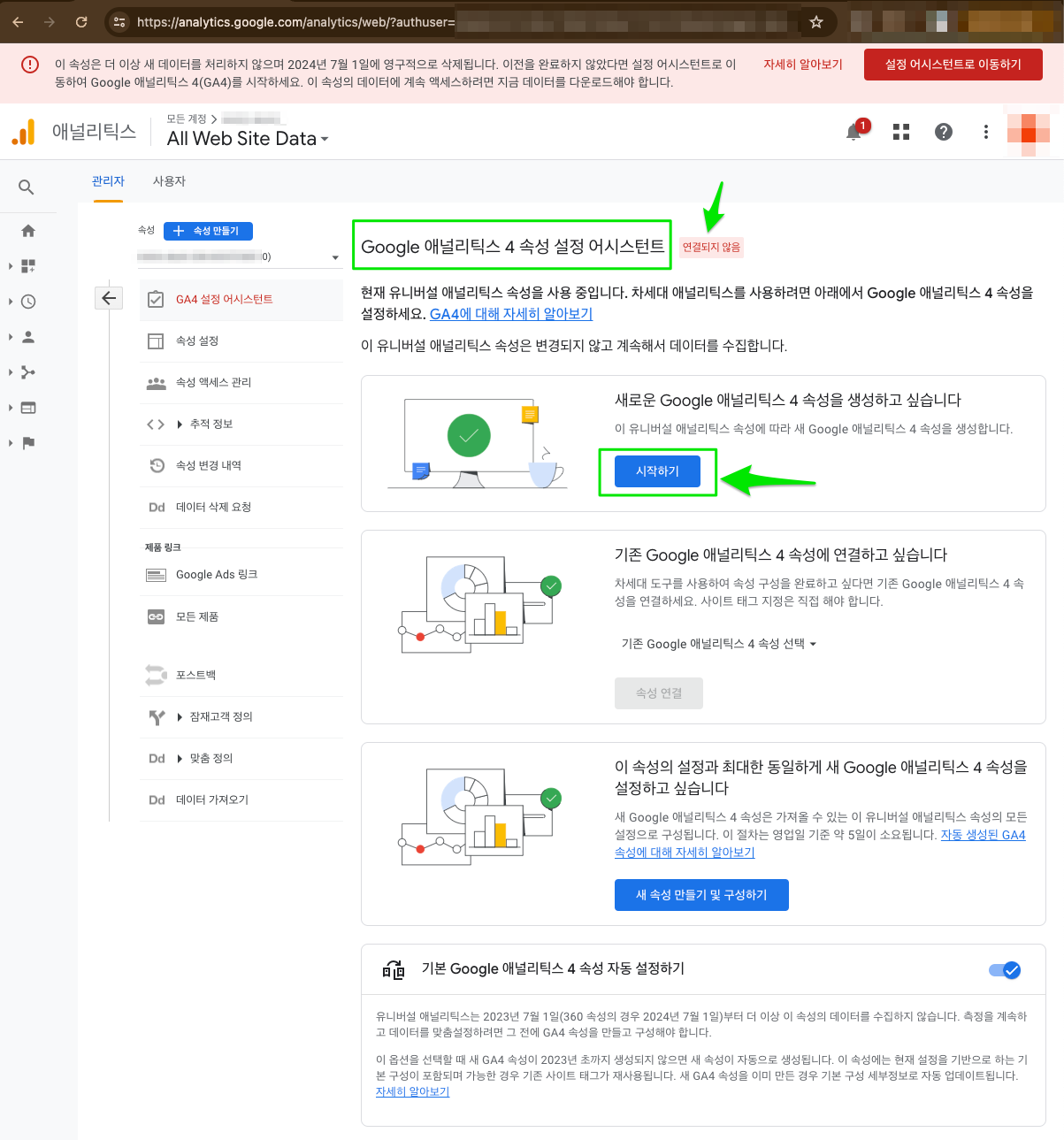 GA4 시작하기